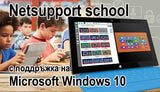 Софтуер за управление работата в класна стая Netsupport school NSS ver.14 +поддръжка за 3 год.